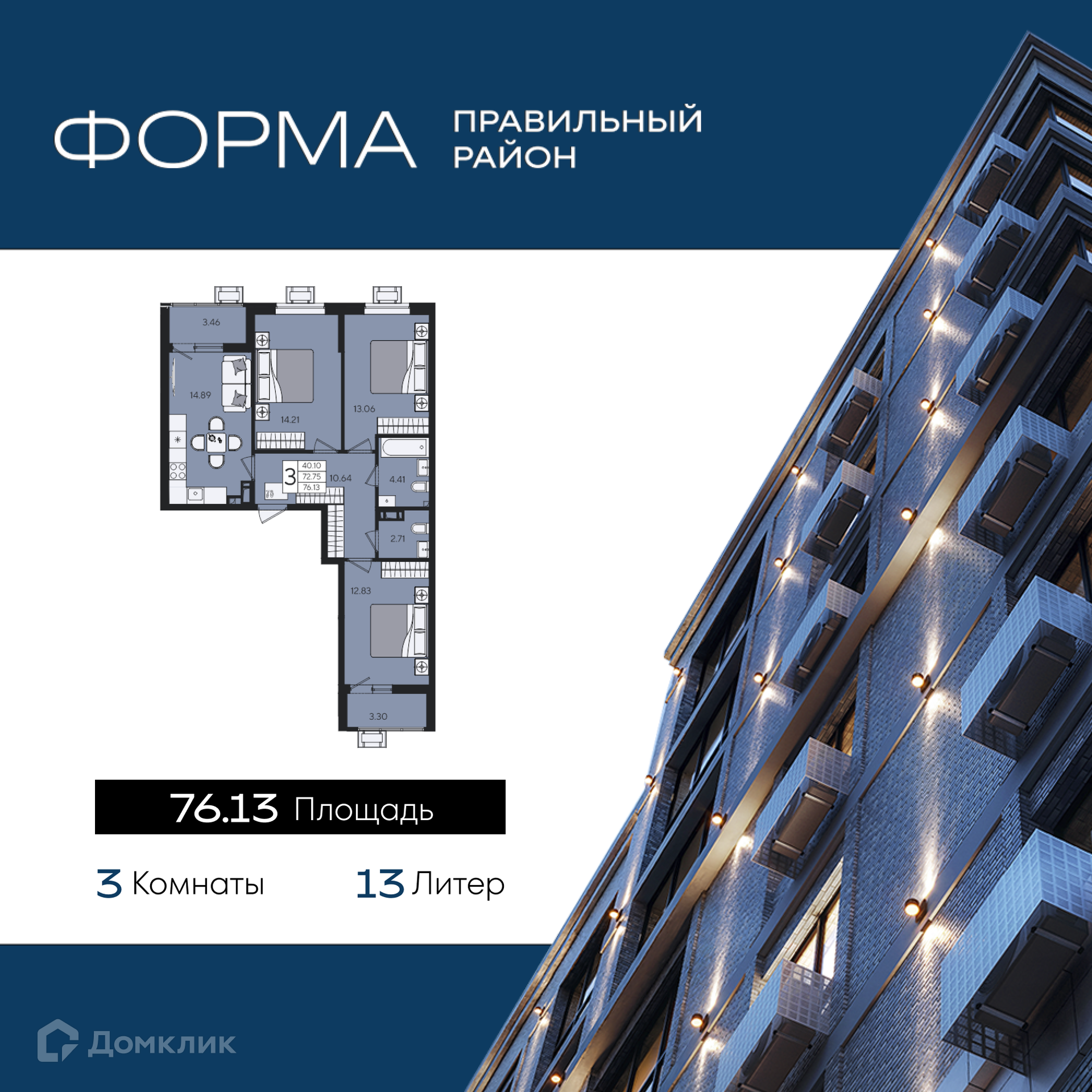 Планировка 3-комн. в ЖК «Форма»