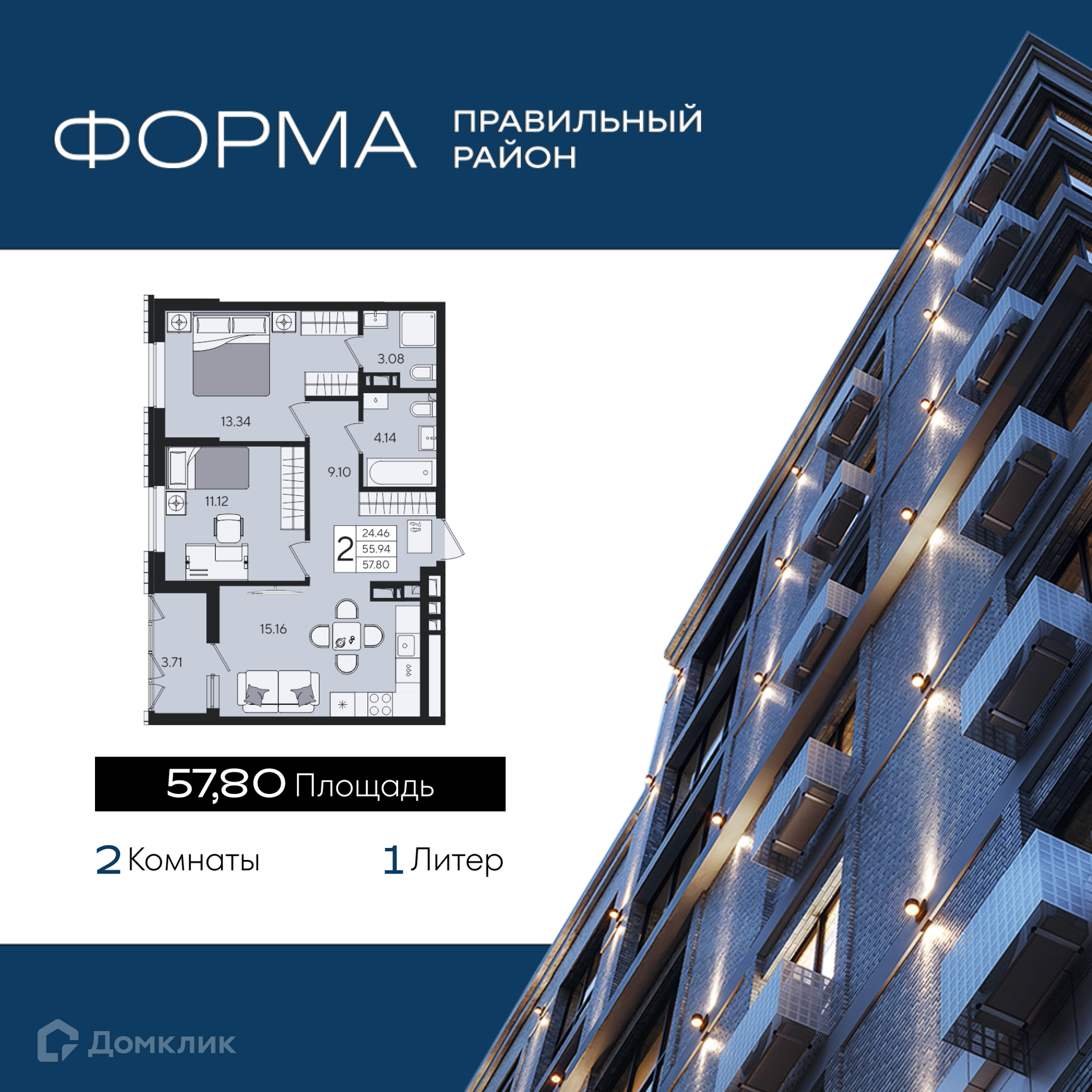 Планировка 2-комн. в ЖК «Форма»