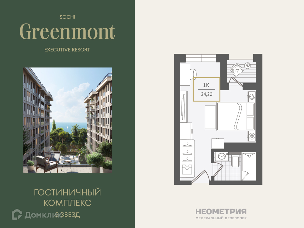 Планировка 1-комн. в ЖК «Greenmont»