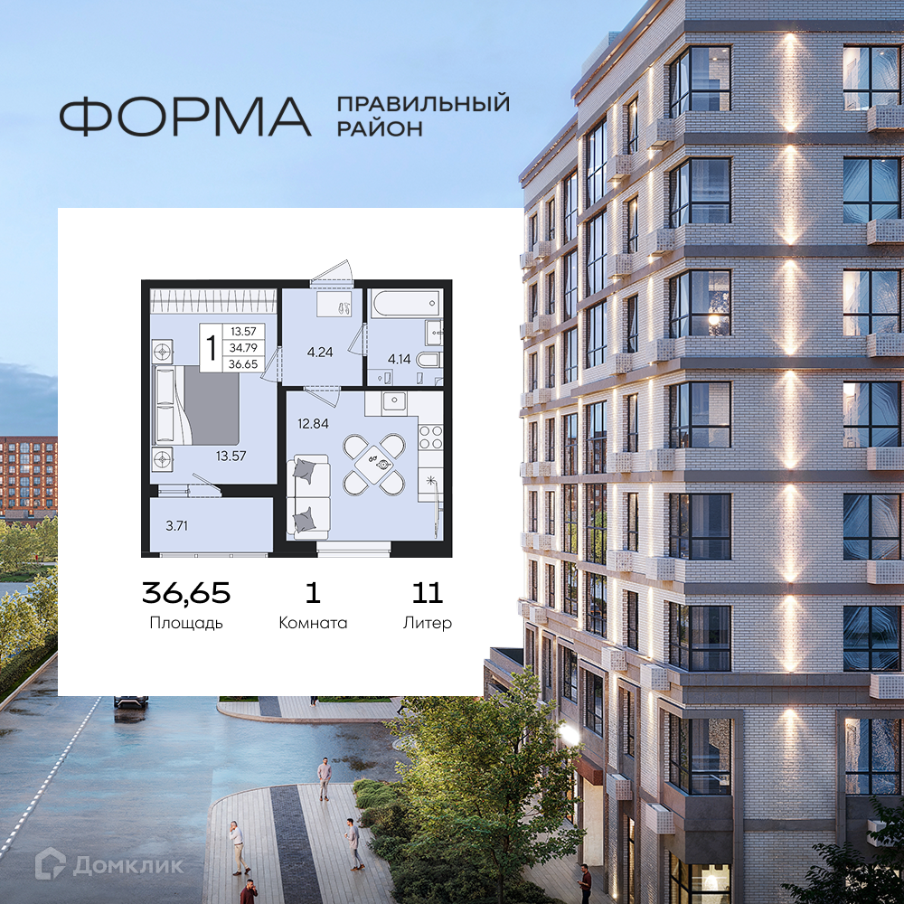 Планировка 1-комн. в ЖК «Форма»