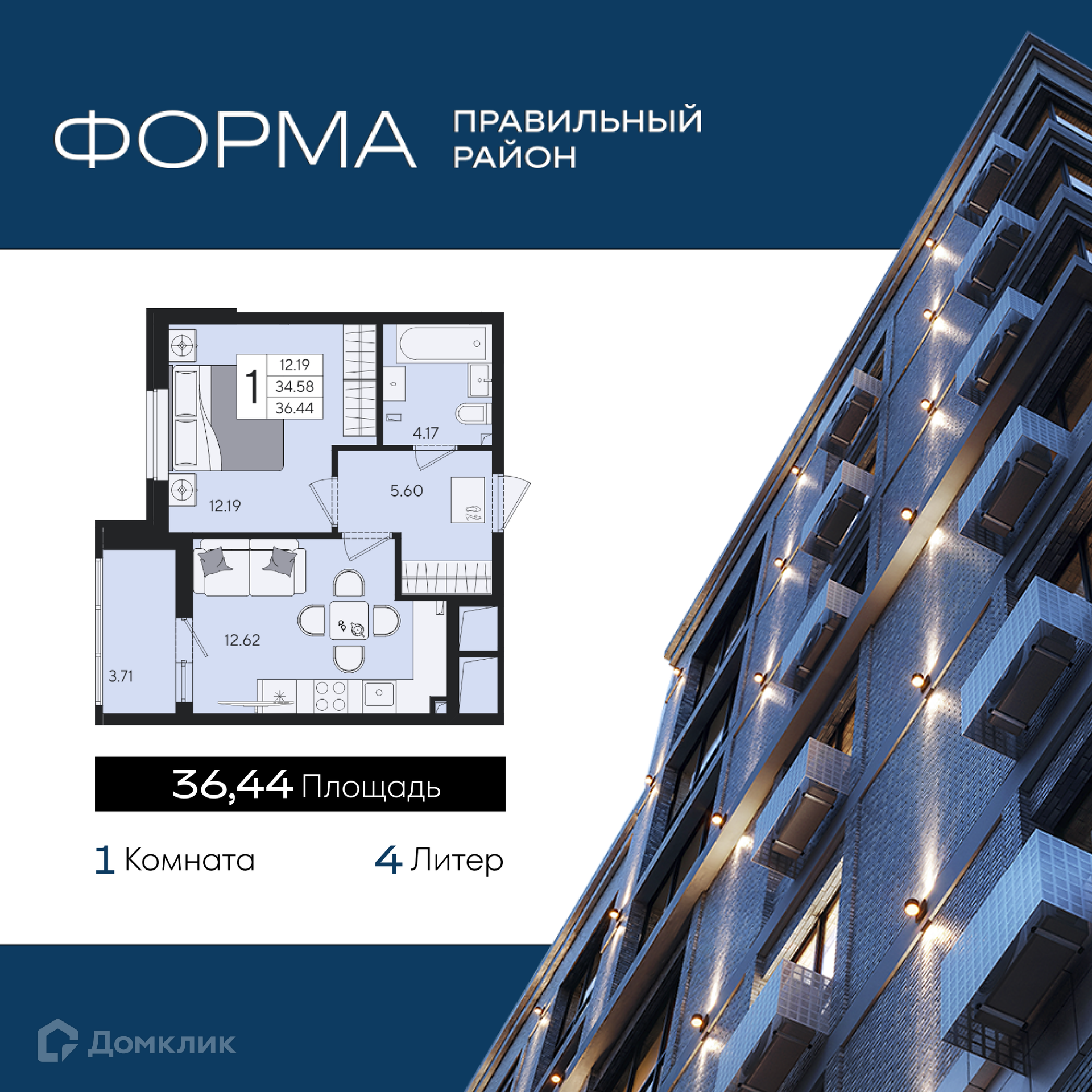 Планировка 1-комн. в ЖК «Форма»