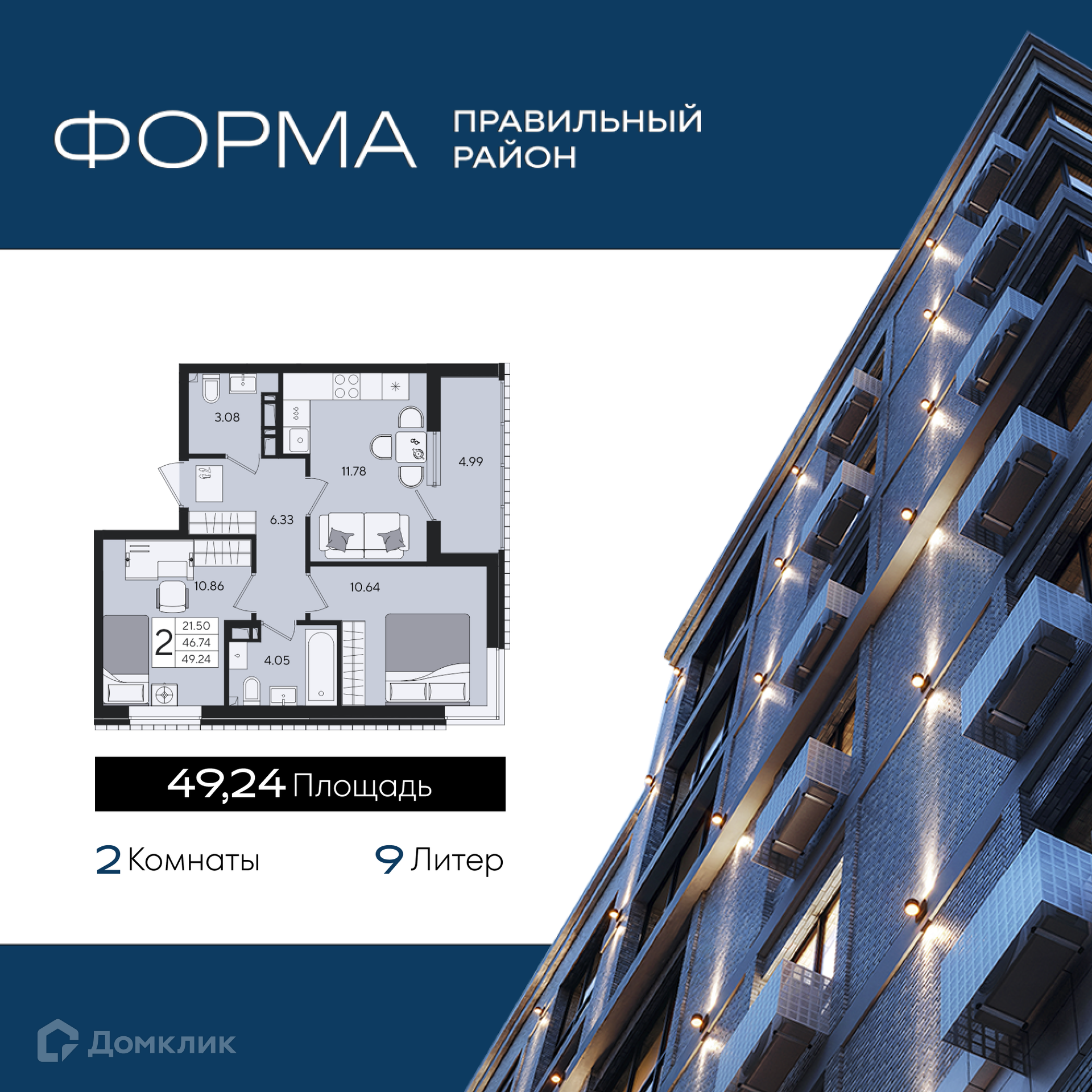 Планировка 2-комн. в ЖК «Форма»