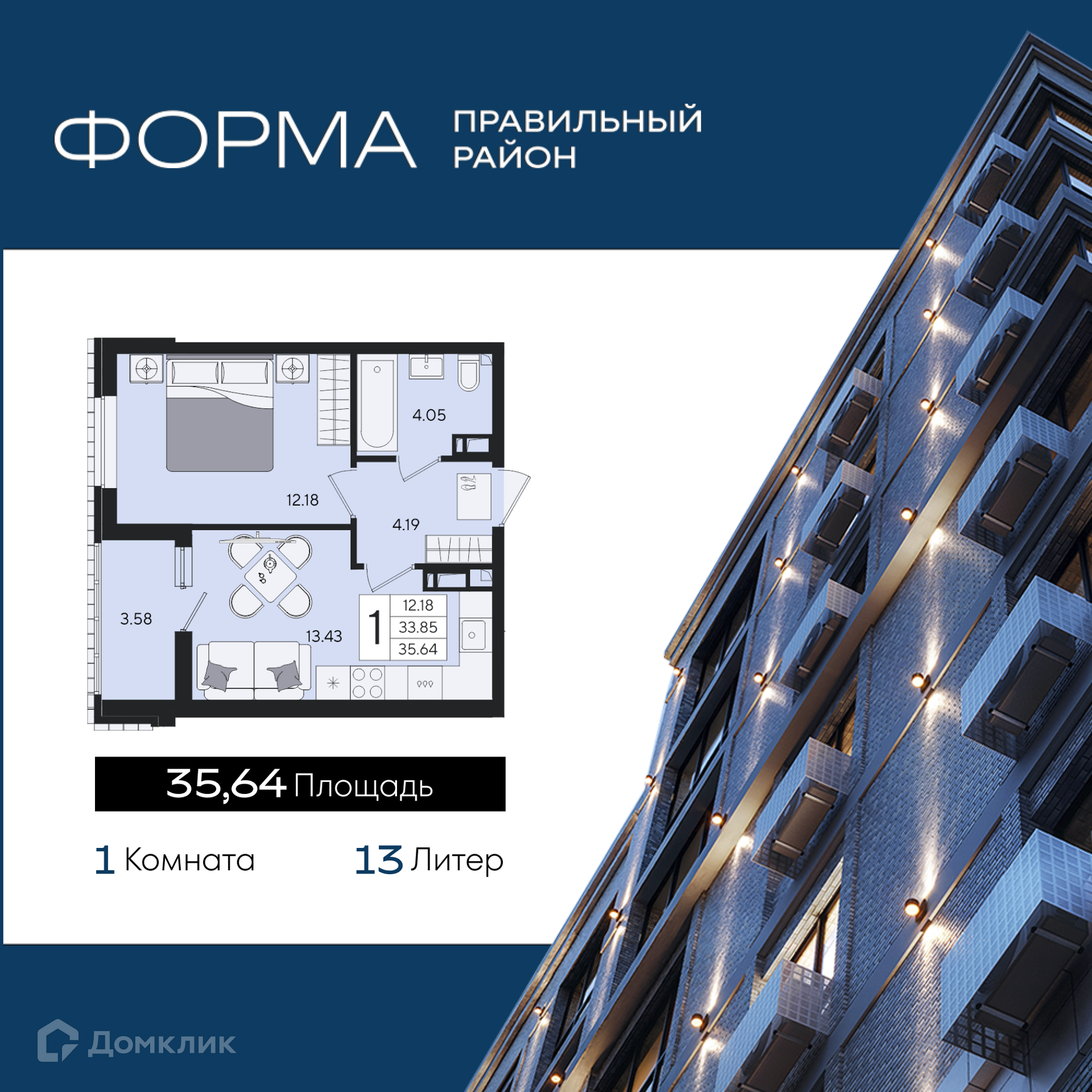 Планировка 1-комн. в ЖК «Форма»