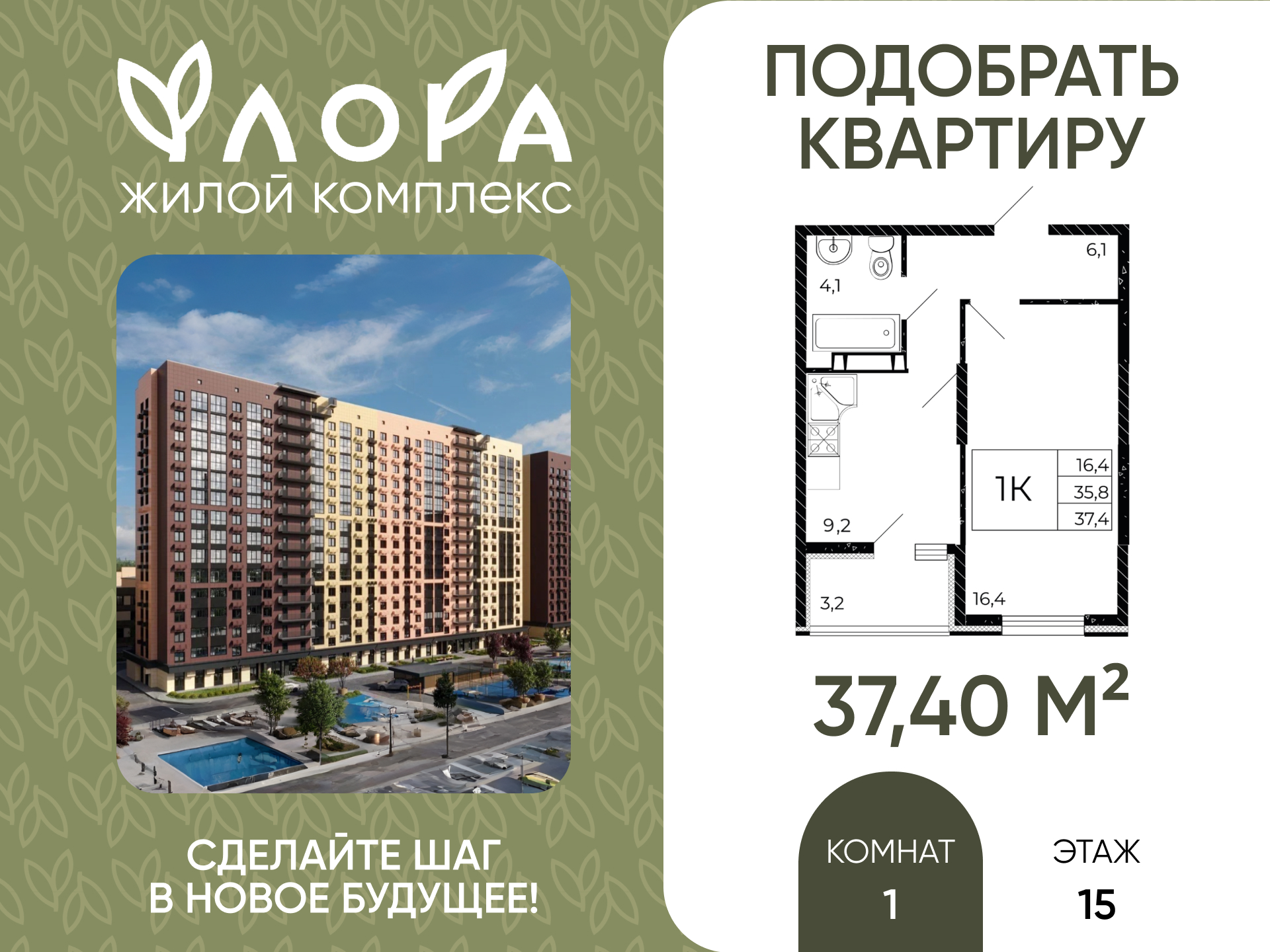 Планировка 1-комн. в ЖК «Флора»
