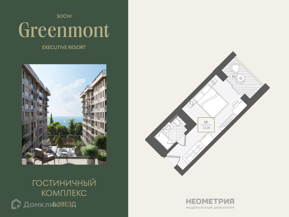 Планировка 1-комн. в ЖК «Greenmont»
