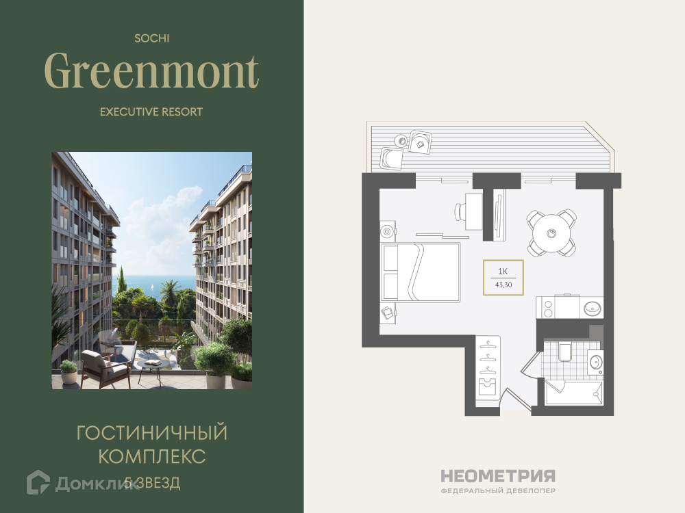 Планировка 2-комн. в ЖК «Greenmont»