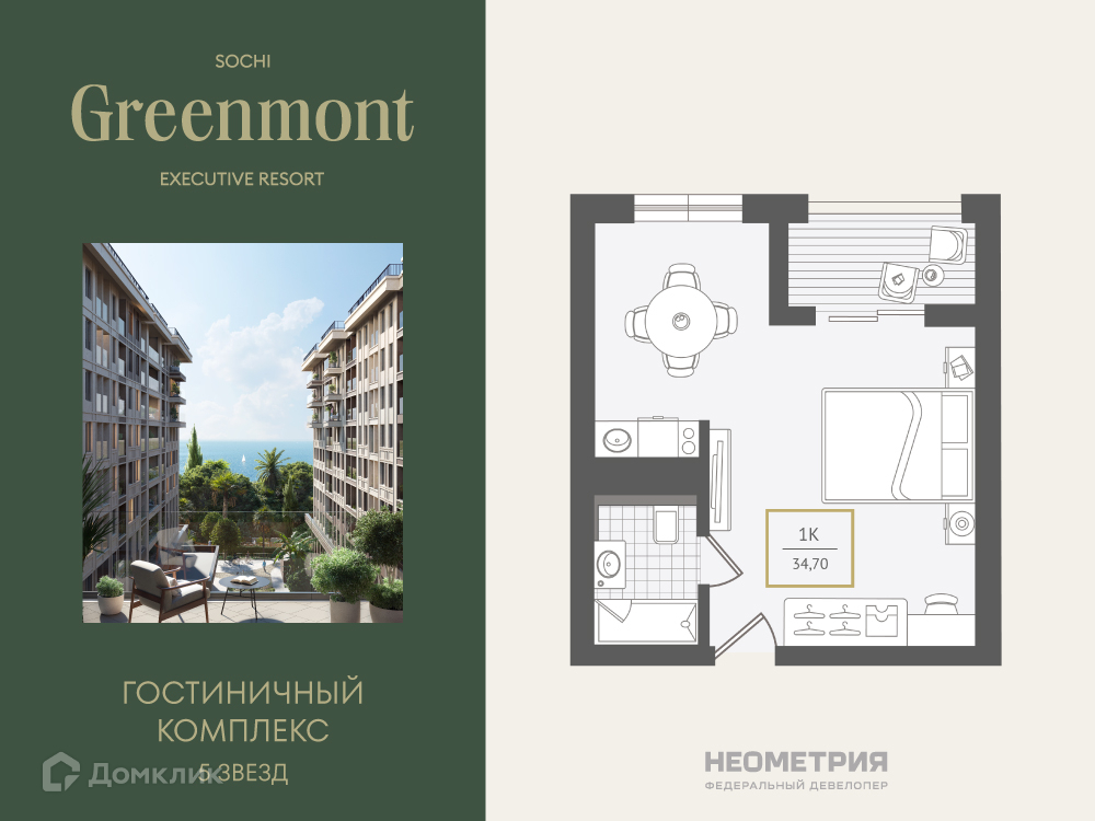 Планировка 1-комн. в ЖК «Greenmont»