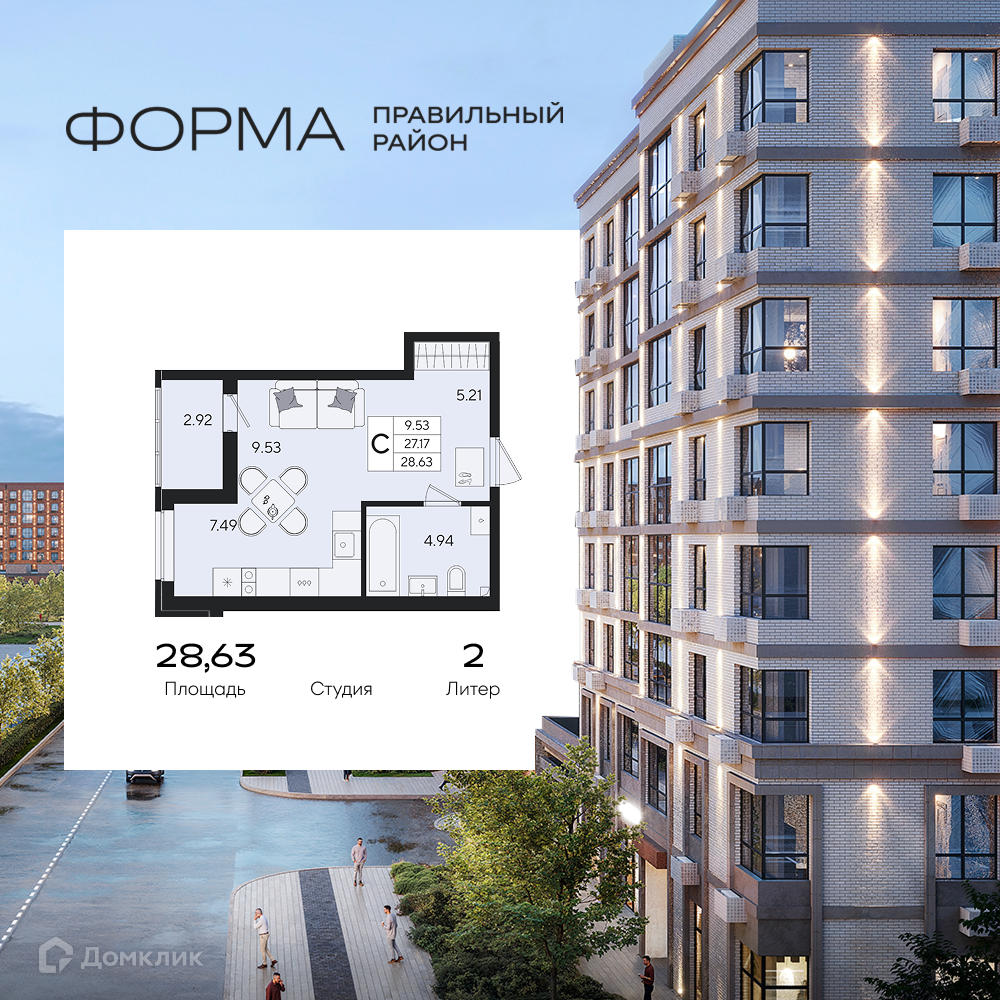 Планировка Студия в ЖК «Форма»