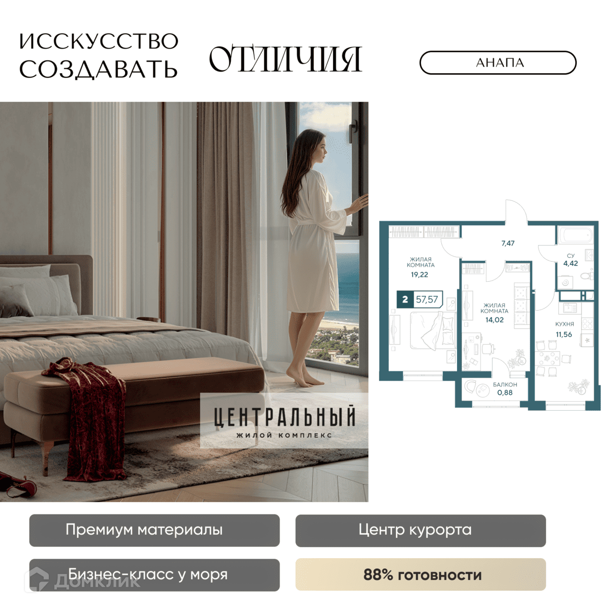 Планировка 2-комн. в ЖК «Центральный»