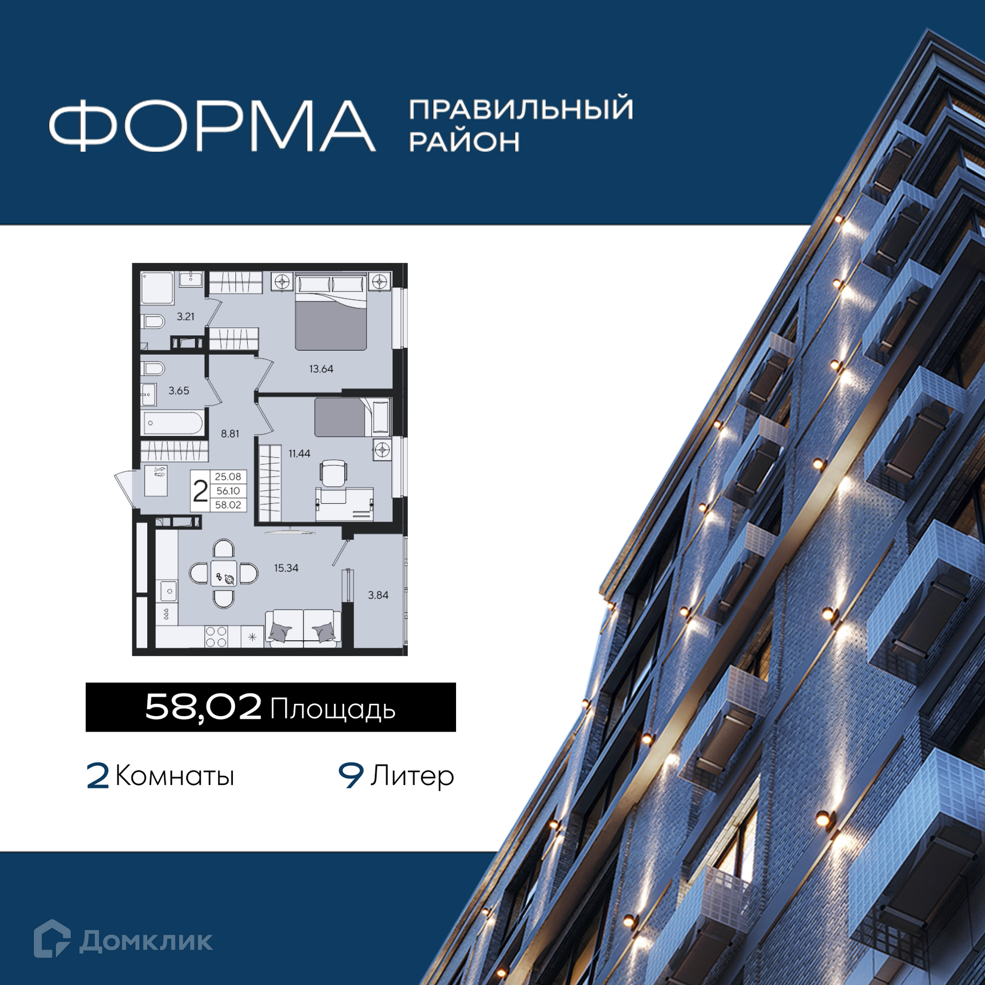 Планировка 2-комн. в ЖК «Форма»
