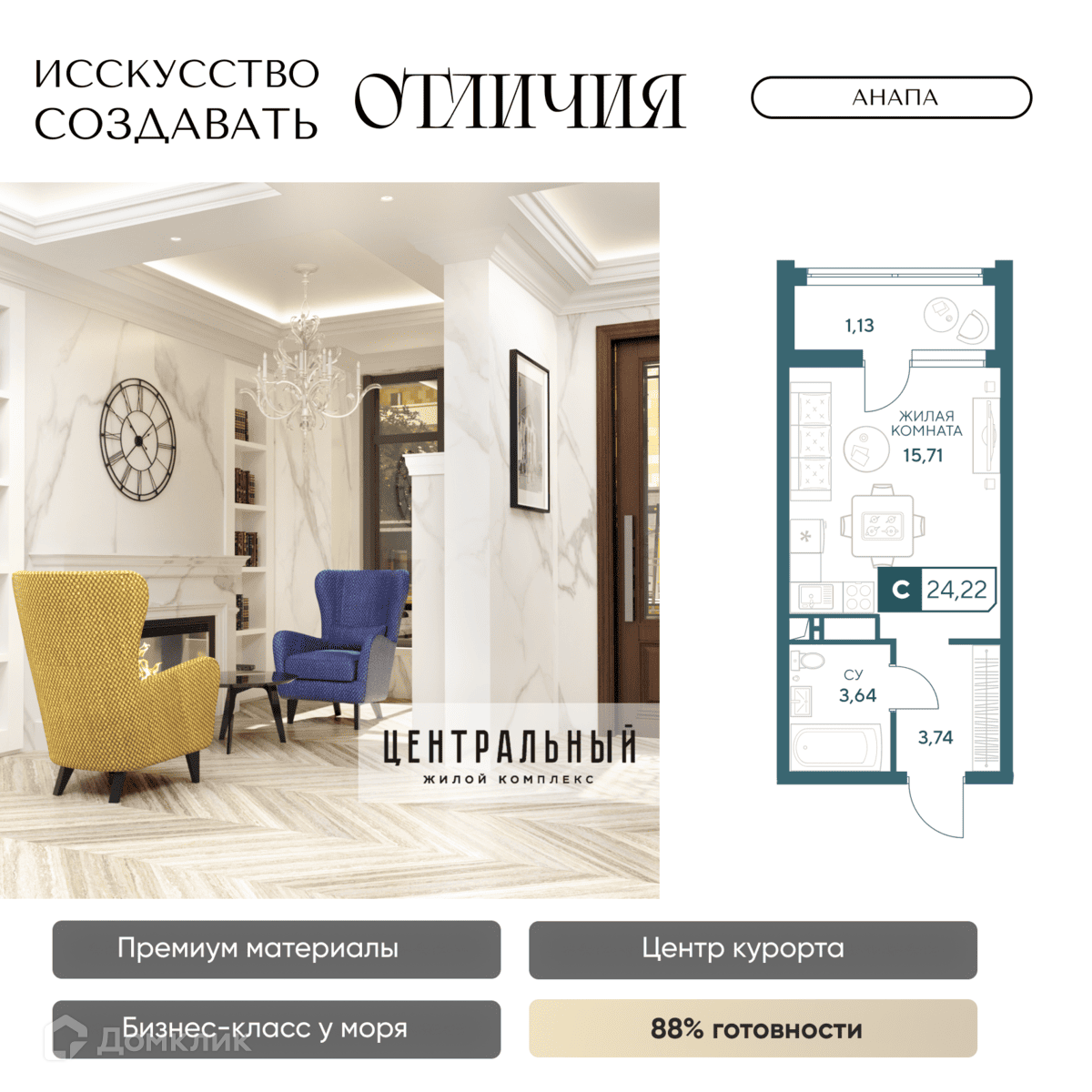 Планировка Студия в ЖК «Центральный»