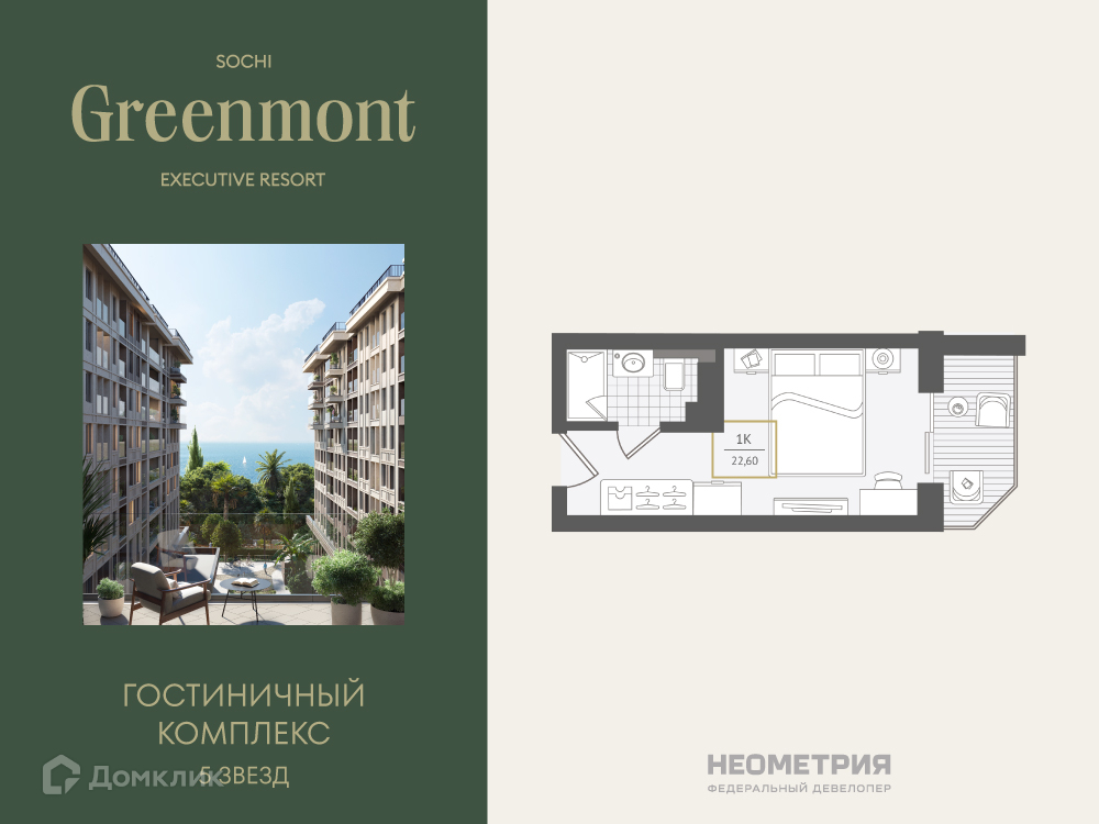 Планировка 1-комн. в ЖК «Greenmont»