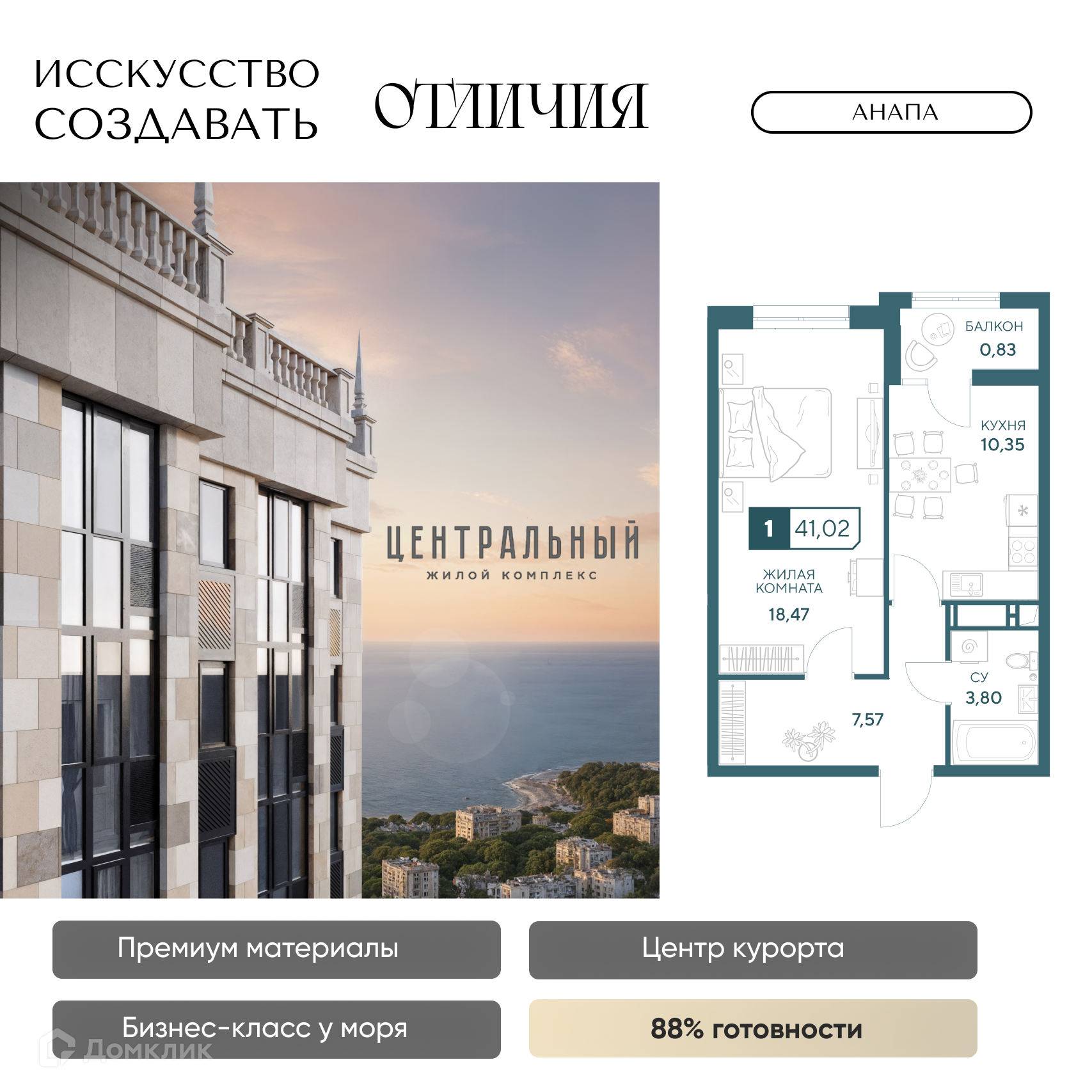 Планировка 1-комн. в ЖК «Центральный»
