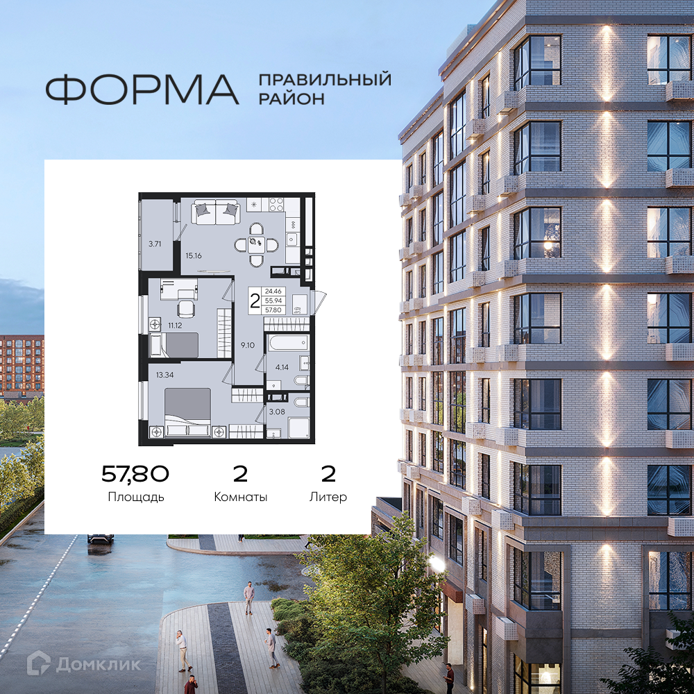 Планировка 2-комн. в ЖК «Форма»