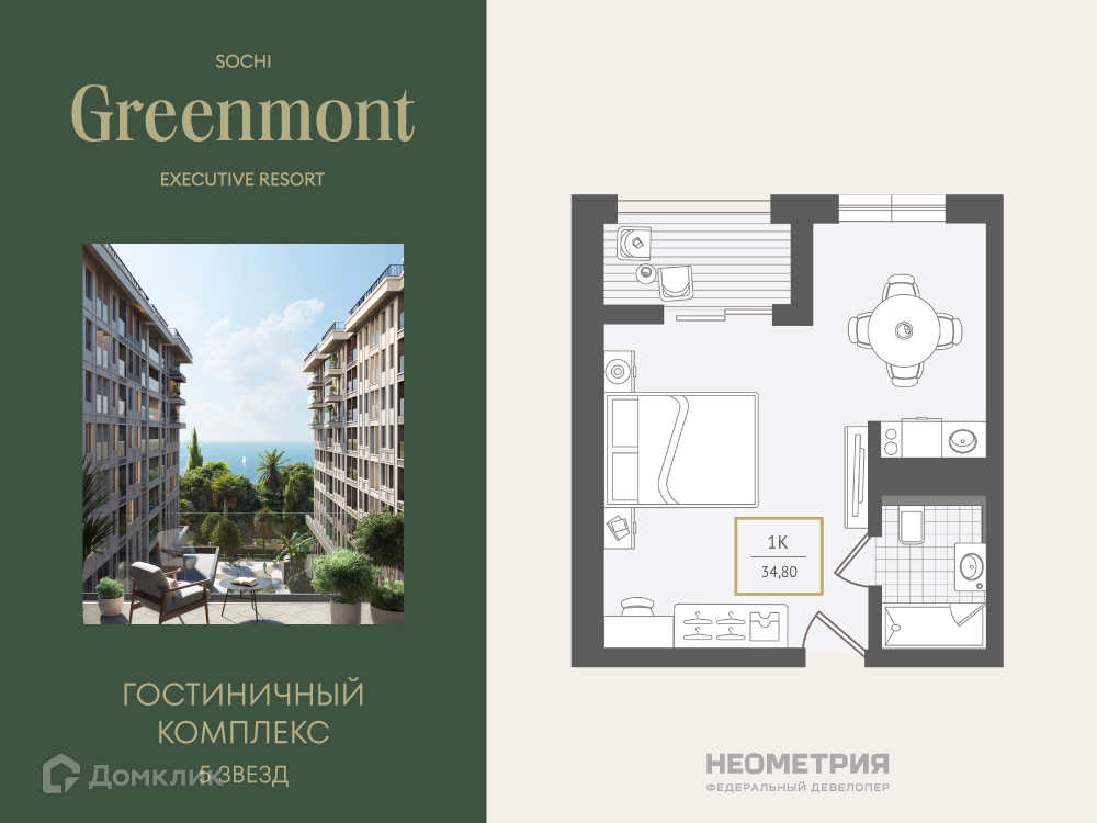 Планировка 1-комн. в ЖК «Greenmont»