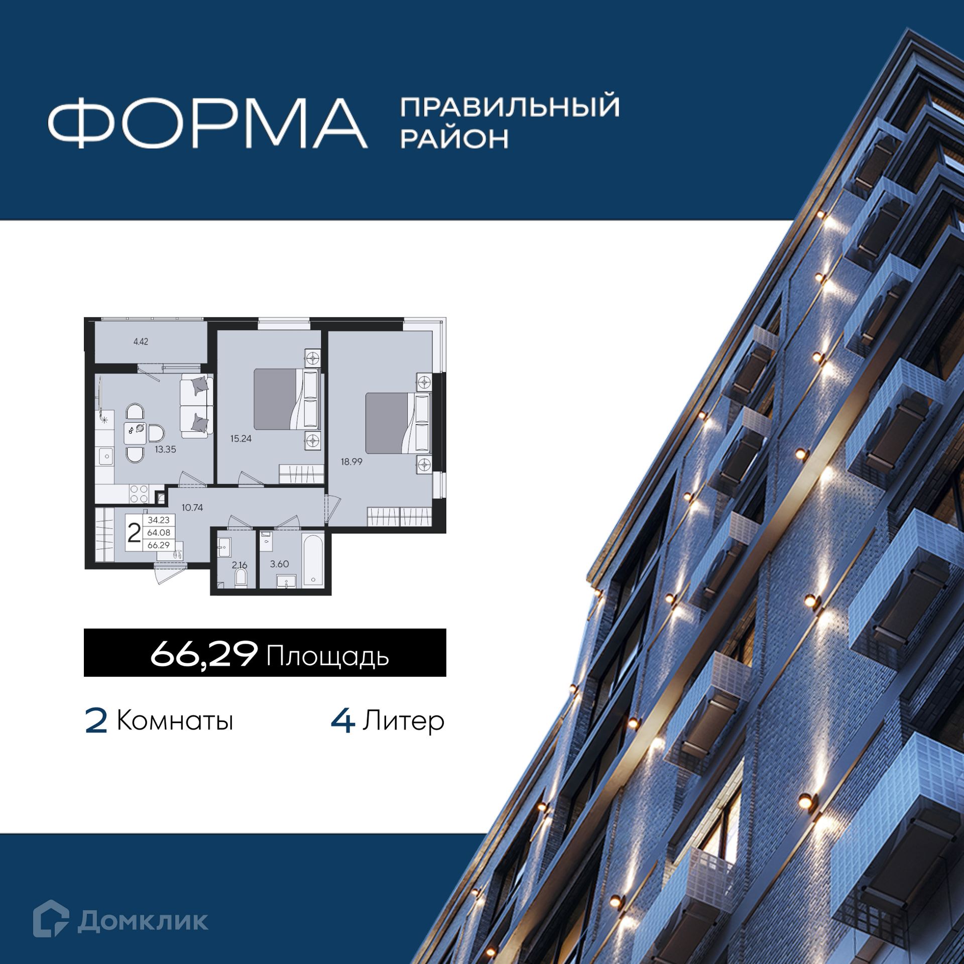 Планировка 2-комн. в ЖК «Форма»