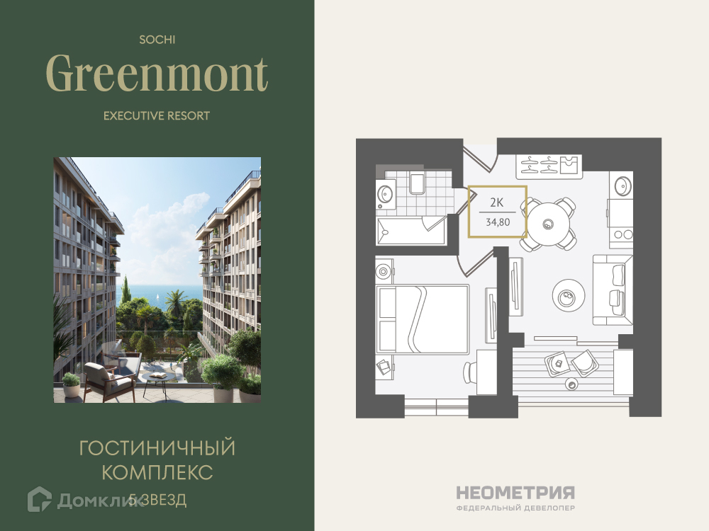 Планировка 2-комн. в ЖК «Greenmont»