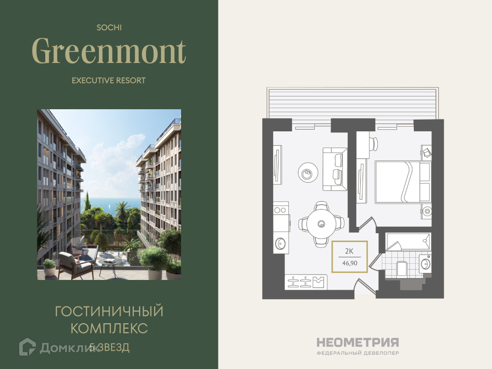 Планировка 2-комн. в ЖК «Greenmont»