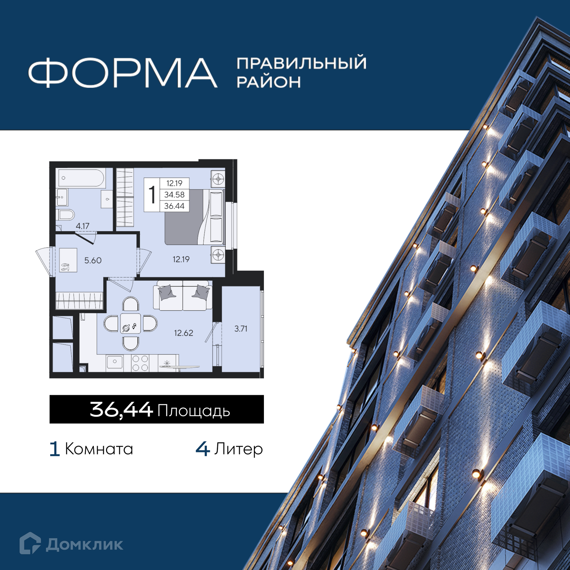 Планировка 1-комн. в ЖК «Форма»