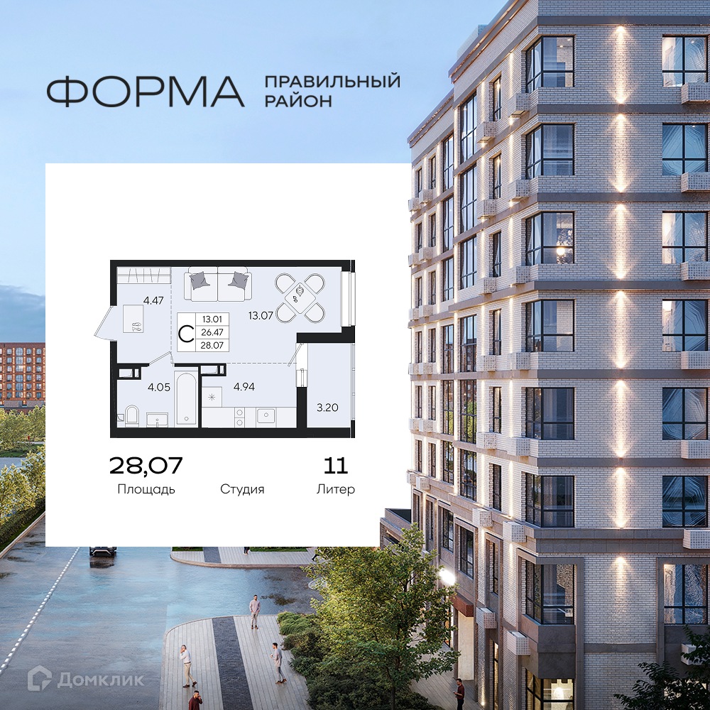 Планировка Студия в ЖК «Форма»