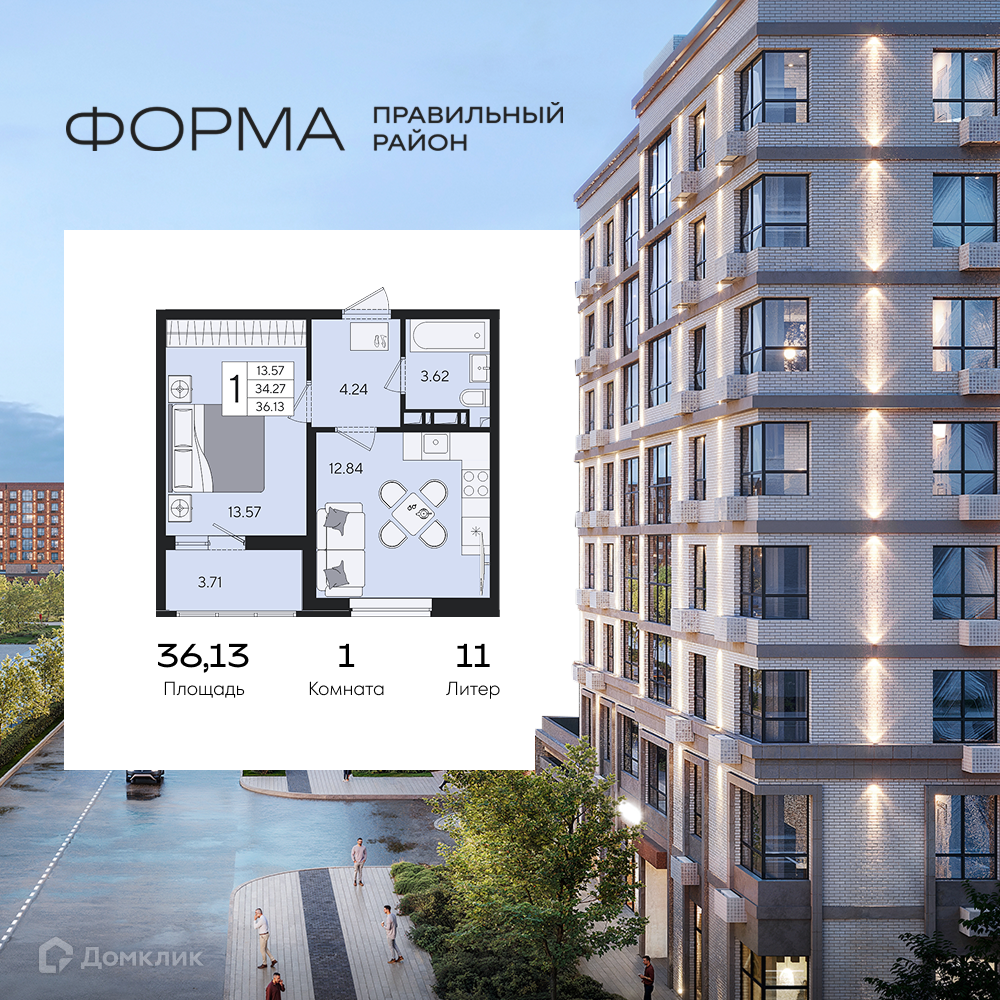 Планировка 1-комн. в ЖК «Форма»