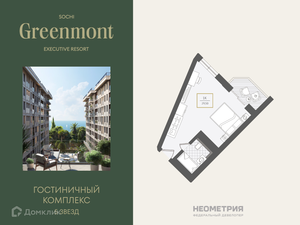 Планировка 1-комн. в ЖК «Greenmont»