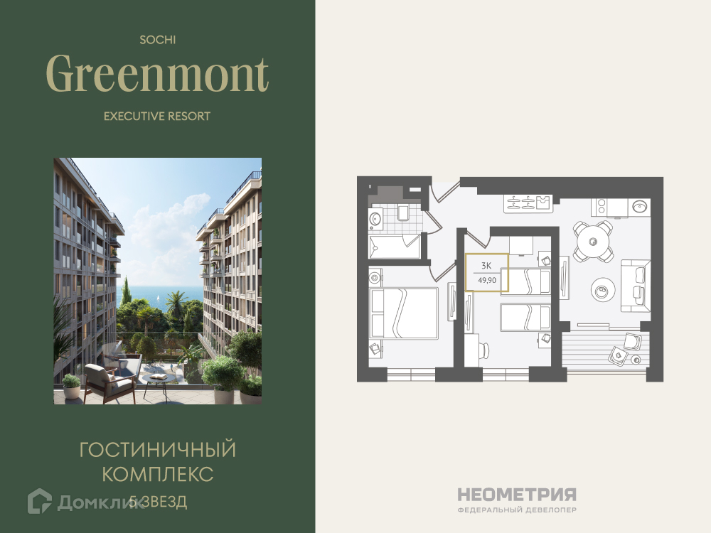 Планировка 3-комн. в ЖК «Greenmont»