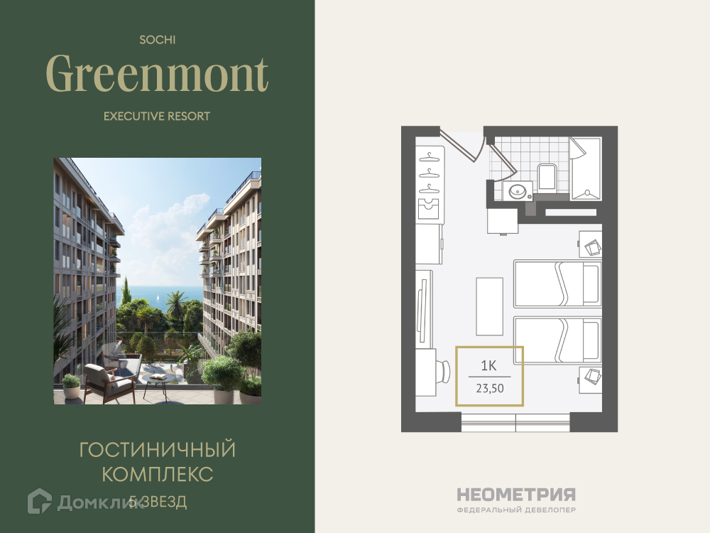 Планировка 1-комн. в ЖК «Greenmont»