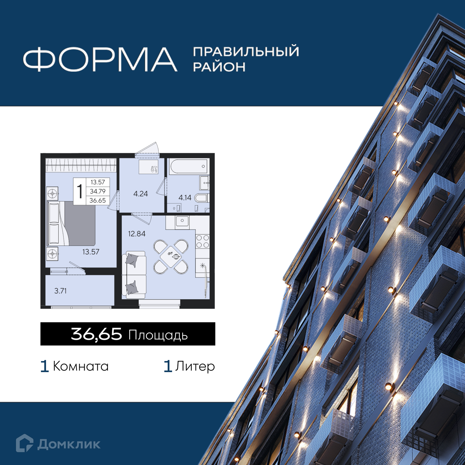 Планировка 1-комн. в ЖК «Форма»