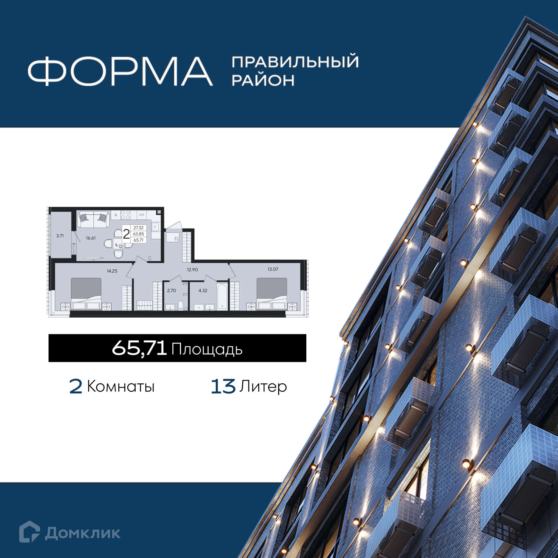Планировка 2-комн. в ЖК «Форма»
