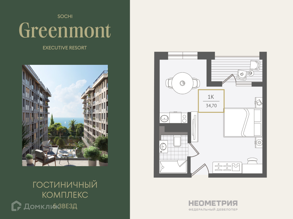 Планировка 1-комн. в ЖК «Greenmont»