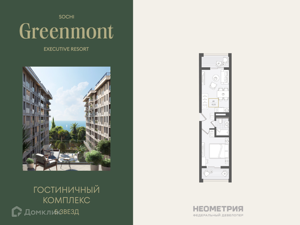 Планировка 2-комн. в ЖК «Greenmont»
