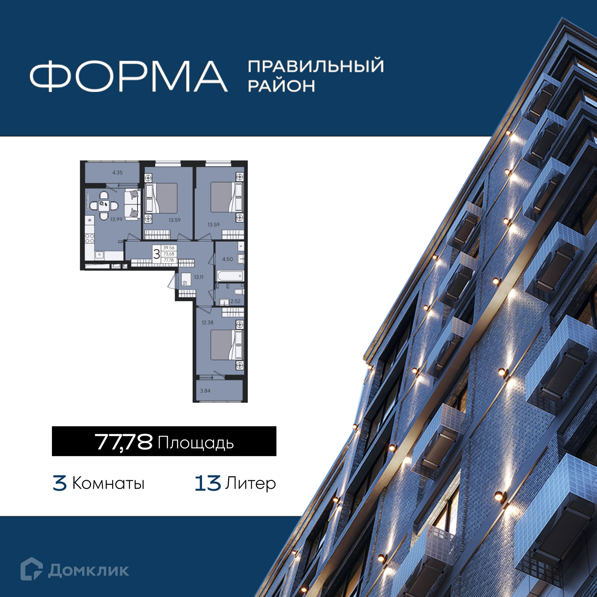 Планировка 3-комн. в ЖК «Форма»