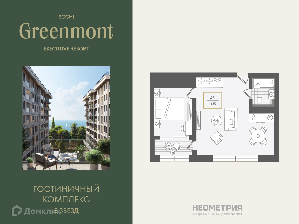 Планировка 2-комн. в ЖК «Greenmont»