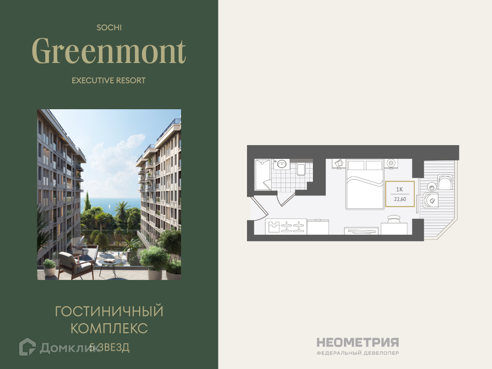 Планировка 1-комн. в ЖК «Greenmont»