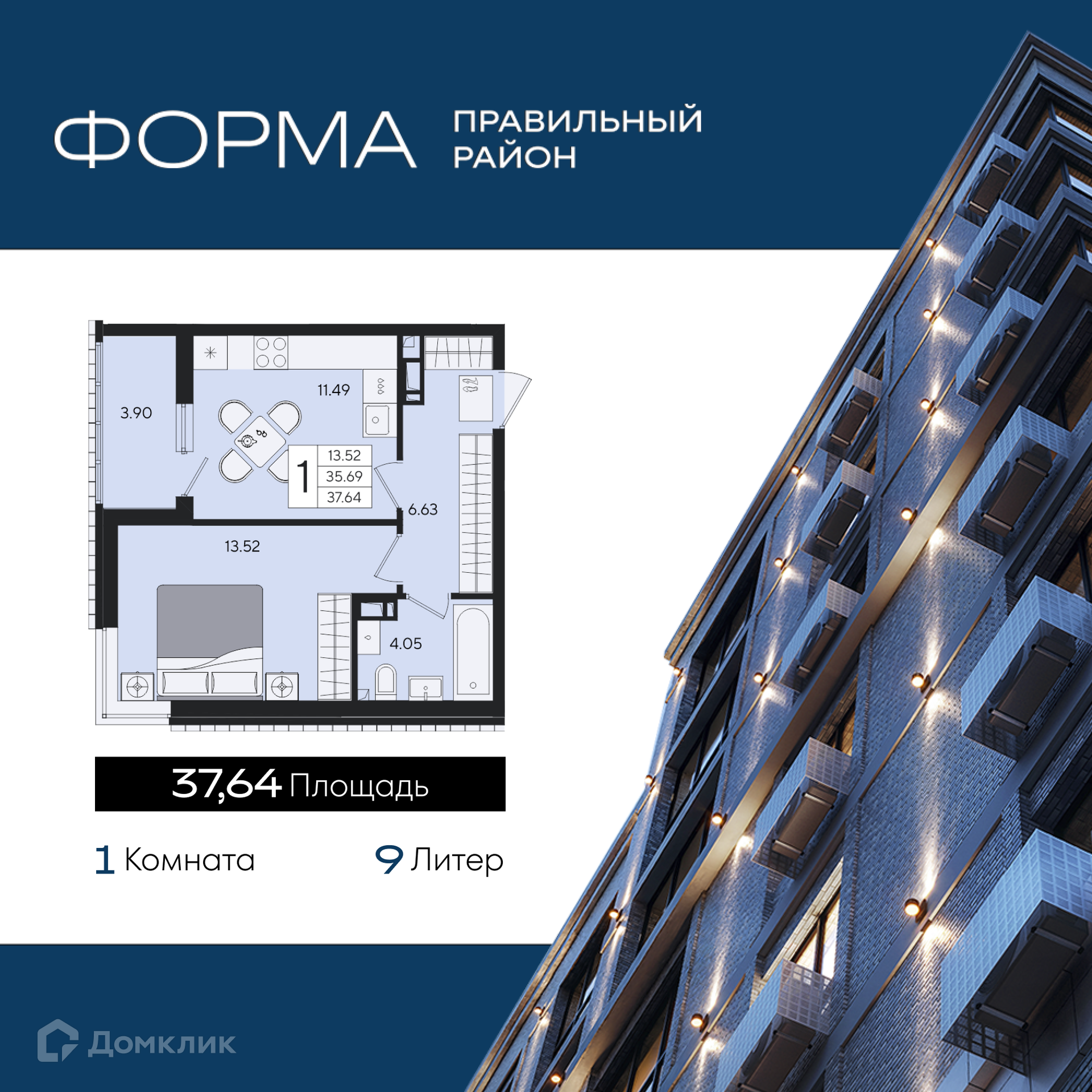 Планировка 1-комн. в ЖК «Форма»