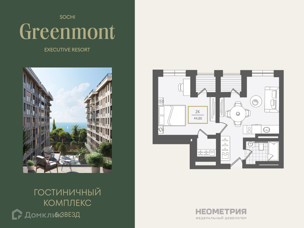 Планировка 2-комн. в ЖК «Greenmont»