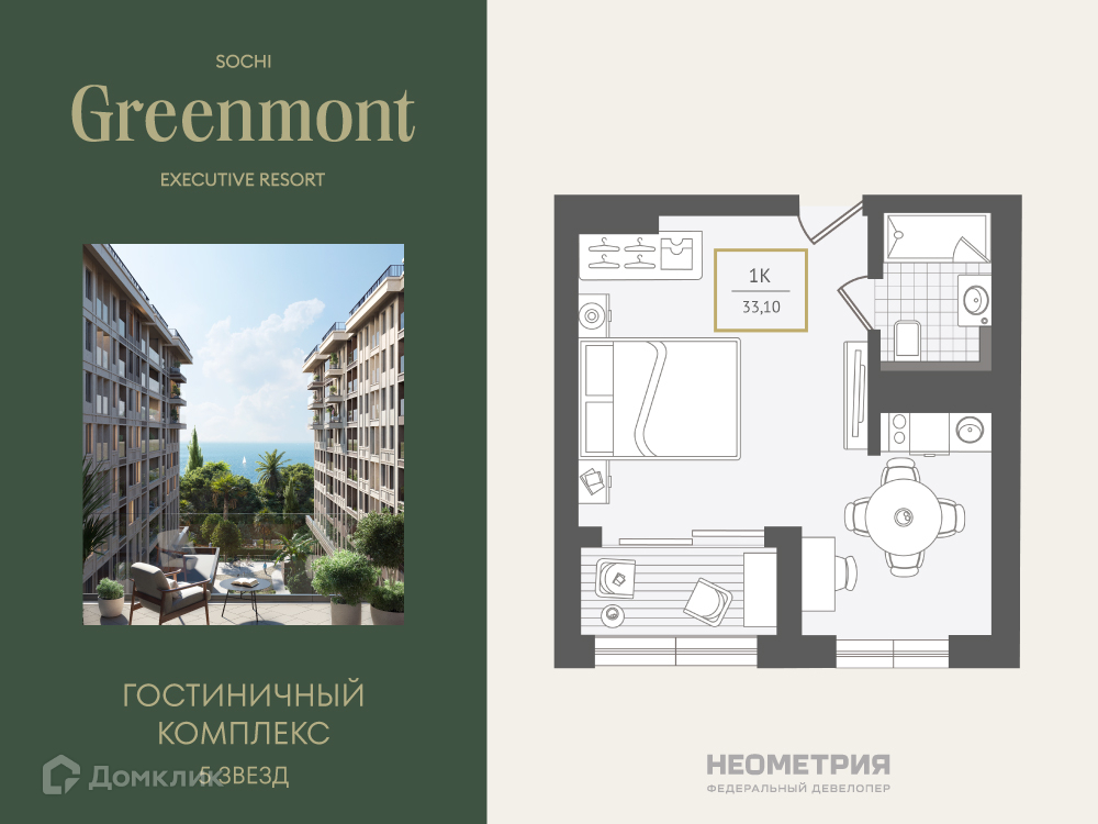 Планировка 1-комн. в ЖК «Greenmont»