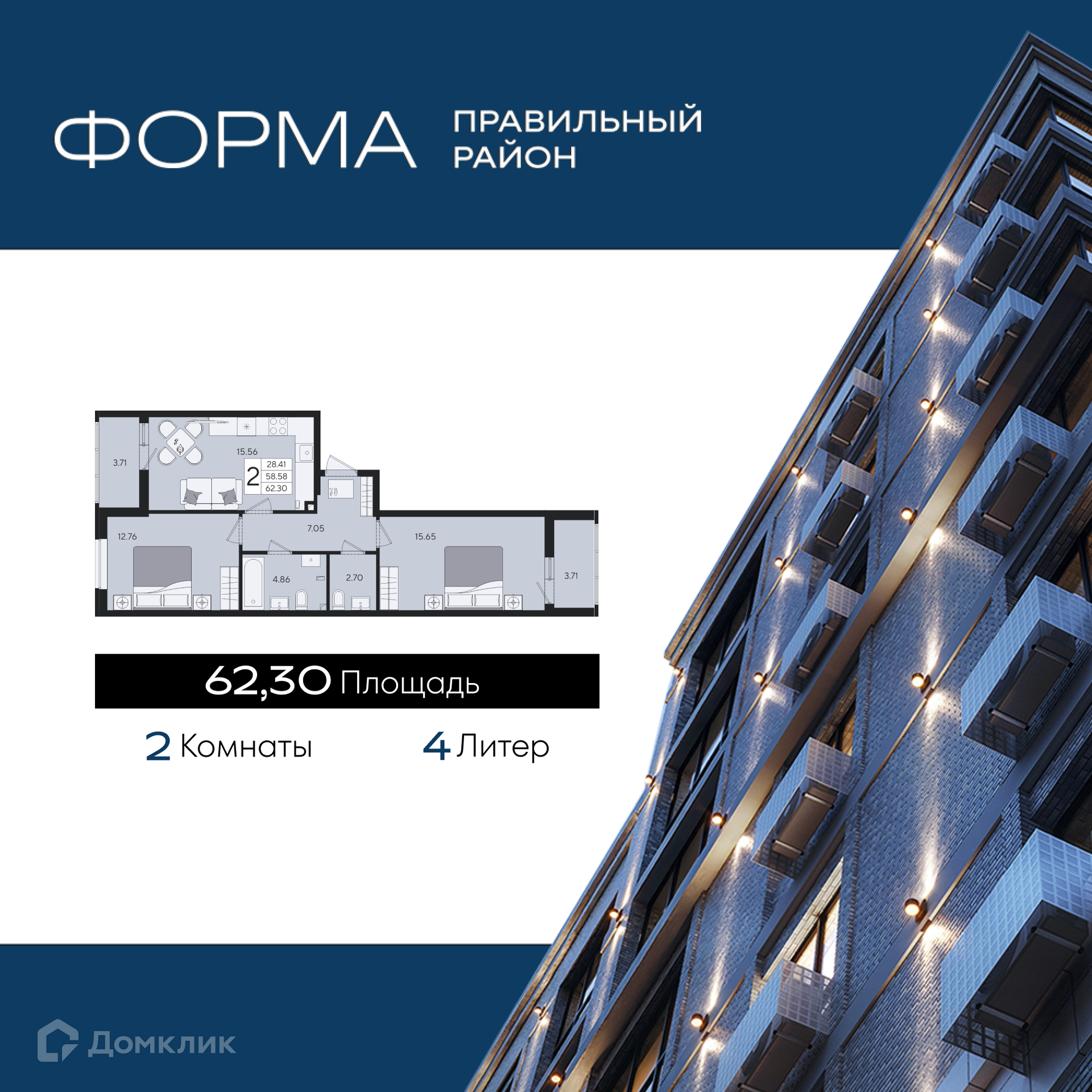 Планировка 2-комн. в ЖК «Форма»