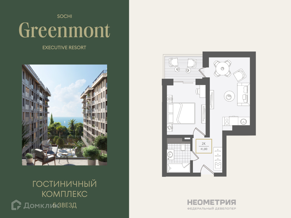 Планировка 2-комн. в ЖК «Greenmont»