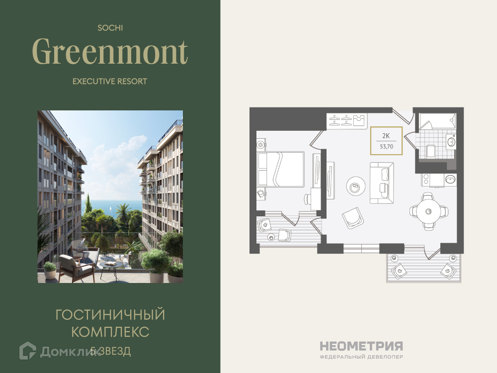 Планировка 2-комн. в ЖК «Greenmont»