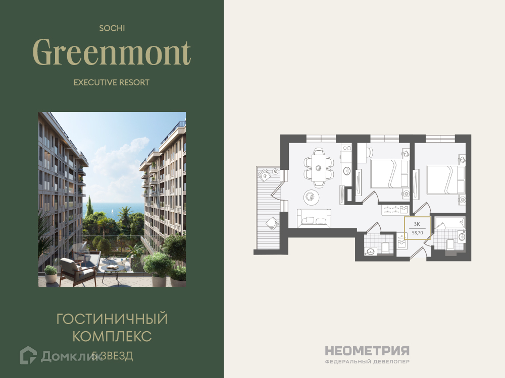 Планировка 3-комн. в ЖК «Greenmont»
