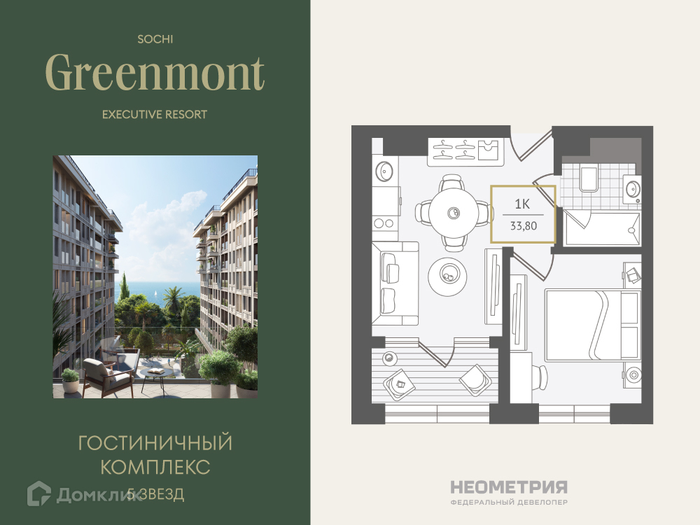 Планировка 2-комн. в ЖК «Greenmont»