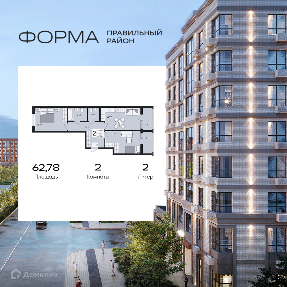 Планировка 2-комн. в ЖК «Форма»