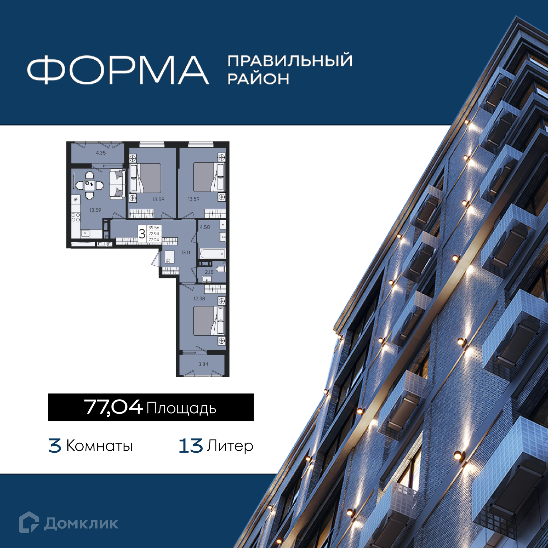 Планировка 3-комн. в ЖК «Форма»