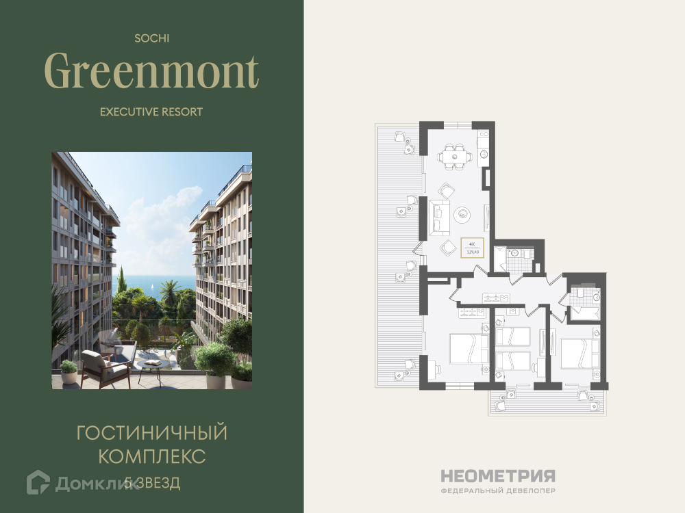 Планировка 4-комн. в ЖК «Greenmont»