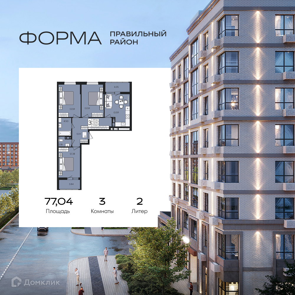 Планировка 3-комн. в ЖК «Форма»