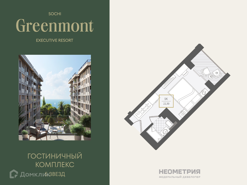 Планировка 1-комн. в ЖК «Greenmont»