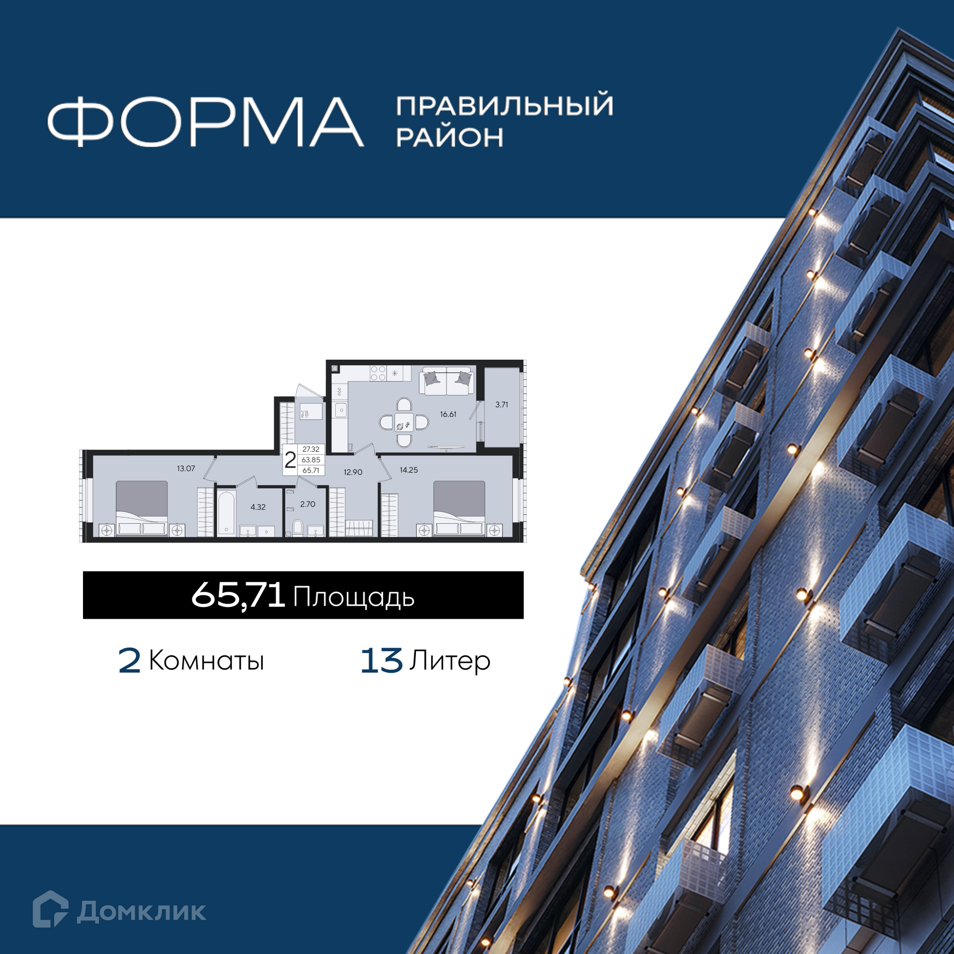 Планировка 2-комн. в ЖК «Форма»