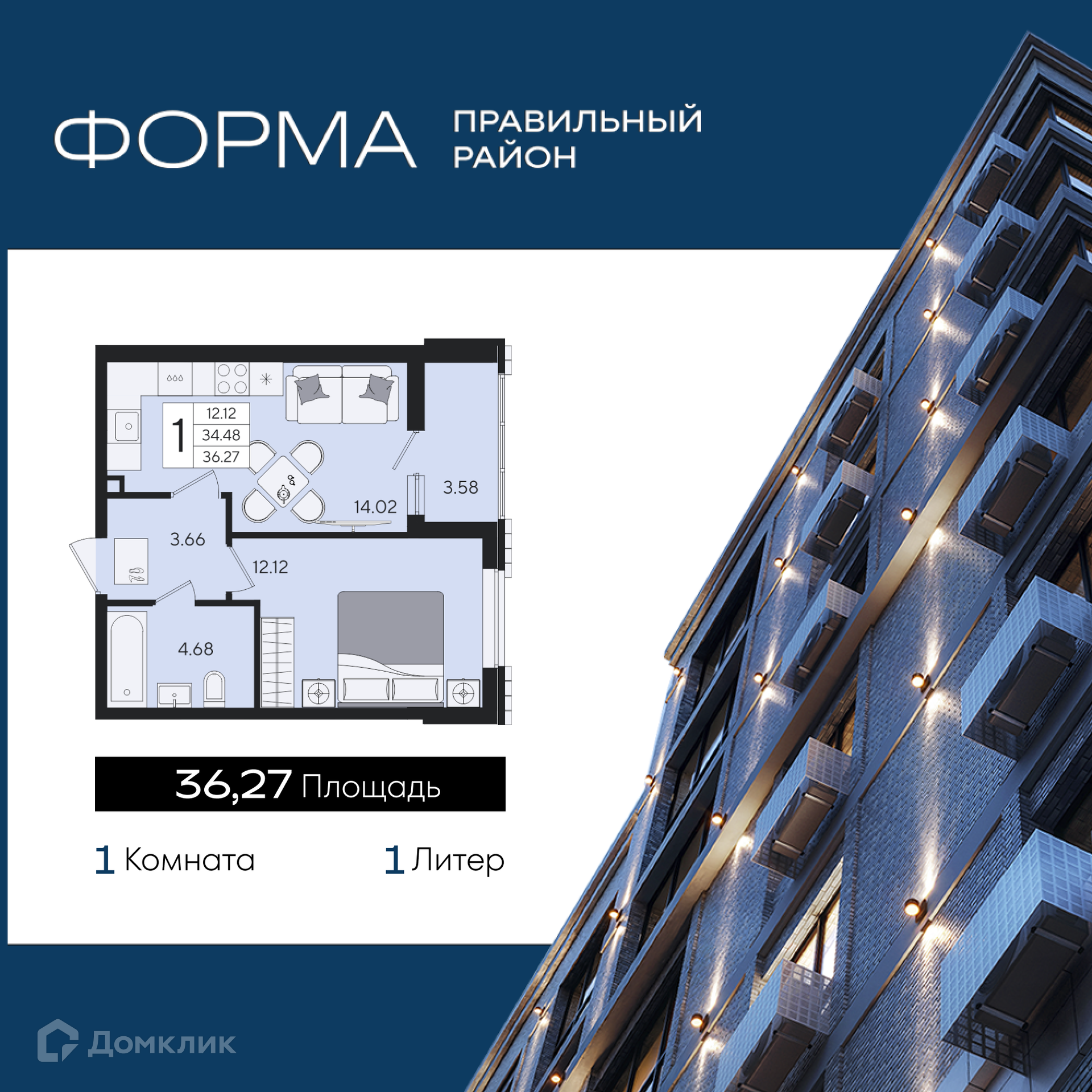 Планировка 1-комн. в ЖК «Форма»